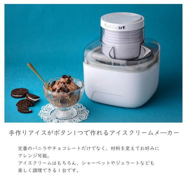クイジナート（Cuisinart） アイスクリームメーカー ICEM10WJ 手作り