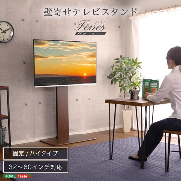 ホームテイスト（HOME taste） WAT-H ウォールナット 壁寄せテレビ