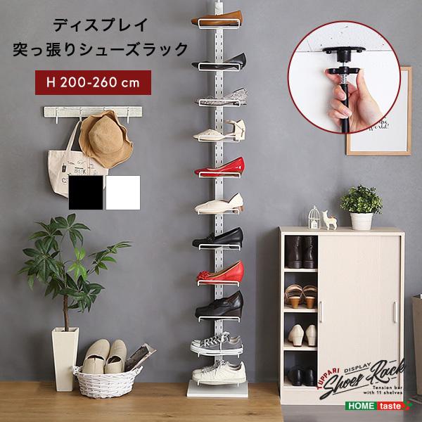 ホームテイスト（HOME taste） シューズラック 突っ張り ホワイト 白