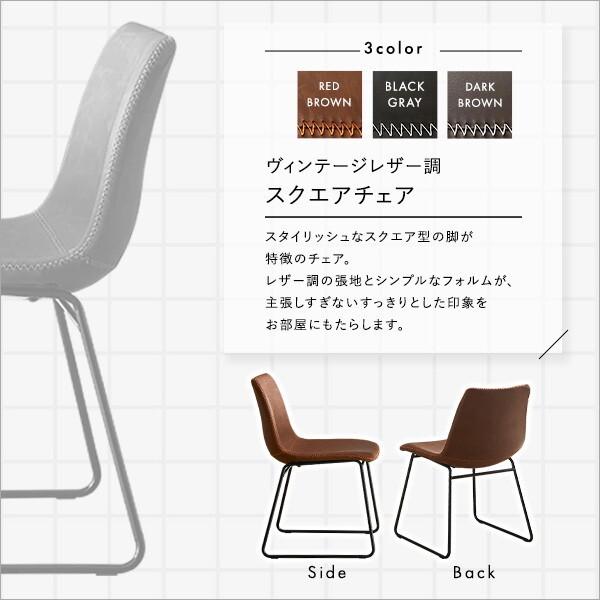ホームテイスト（HOME taste） ヴィンテージレザー調 スクエアチェア 2