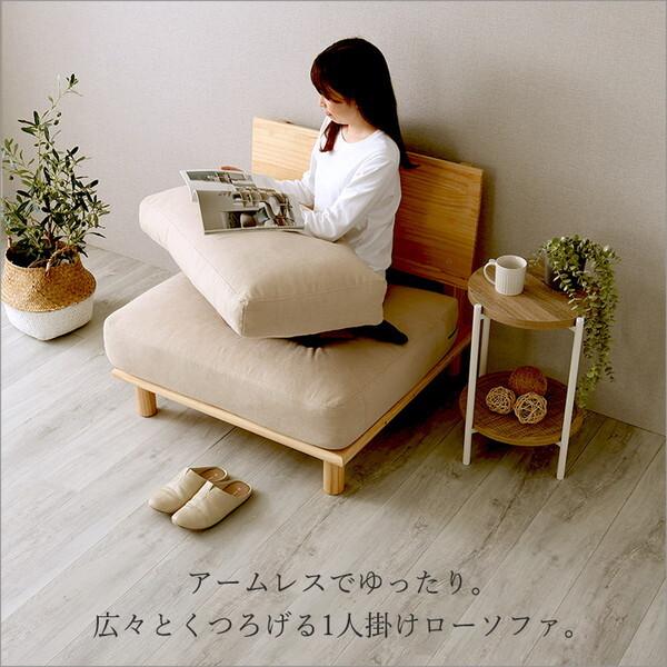 ホームテイスト（HOME taste） HT-LSF-1 ファブリックローソファ 1P