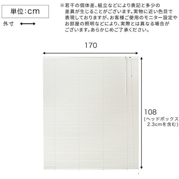 ホームテイスト SH-29-TAB170-108 アルミブラインド 幅170×高さ108cm アイボリー メーカー直送_2