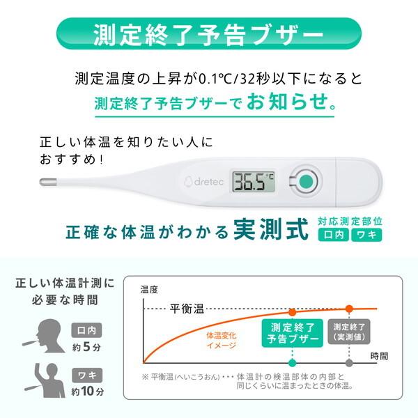 ドリテック DRETEC TO-103WT 電子体温計 : XPRICE Yahoo!店 - 通販