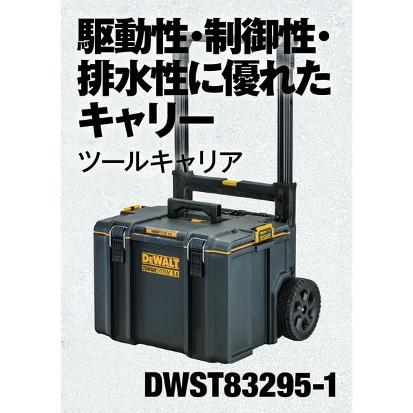 DEWALT DeWALT(デウォルト) タフシステム2.0 ツールキャリア DWST83295