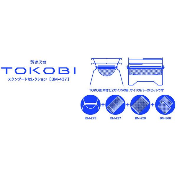 belmont（ベルモント） belmont BM437 TOKOBIタキビダイスタンダード