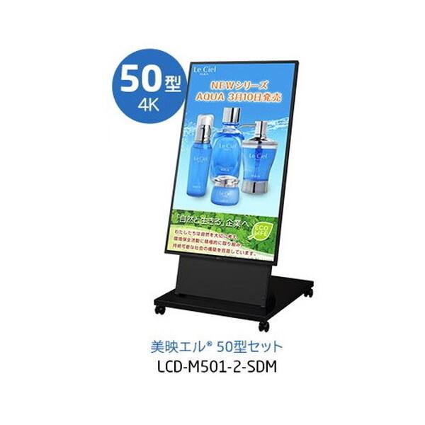 NEC LCD-M501-2-SDM 美映エル 50型パブリック液晶ディスプレイ / 3840