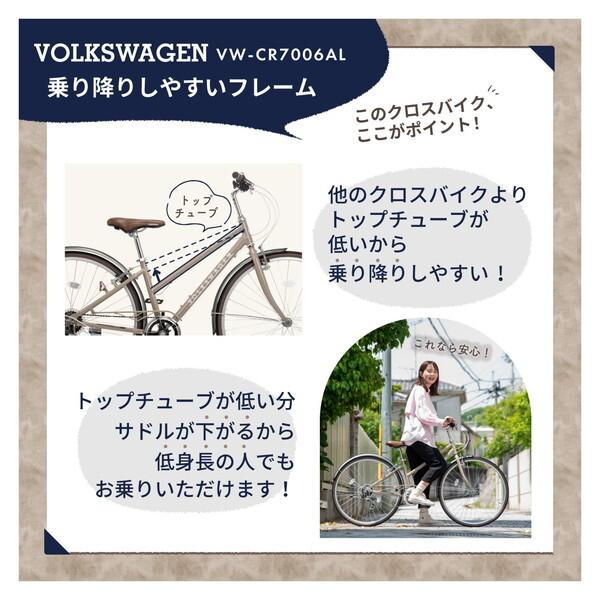 フォルクスワーゲン（Volkswagen） シティサイクル VW-CR7006AL サンド