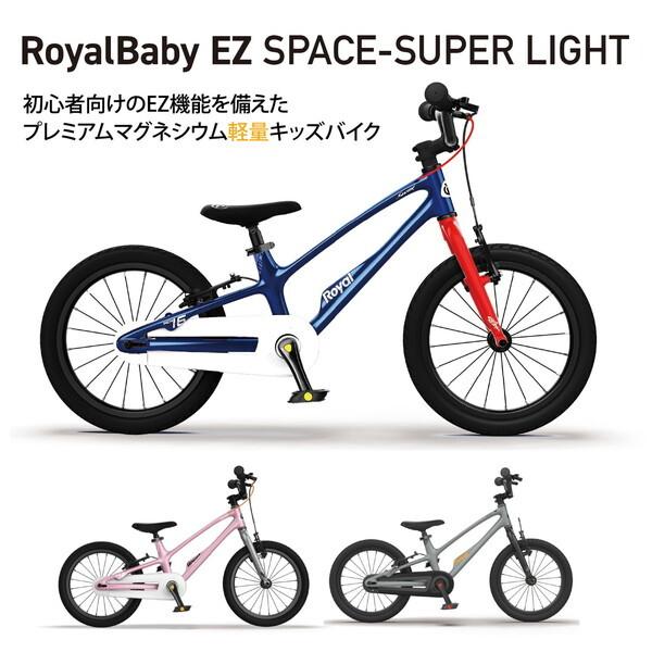 EZ SPACE SUPER LIGHT 14inch RB14-53 ブルー 67940 OTOMO [子供用自転車(14インチ)] メーカー直送 オオトモ OTOMO EZ SPACE SUPER LIGHT 14inch RB14-53 ブルー 67940