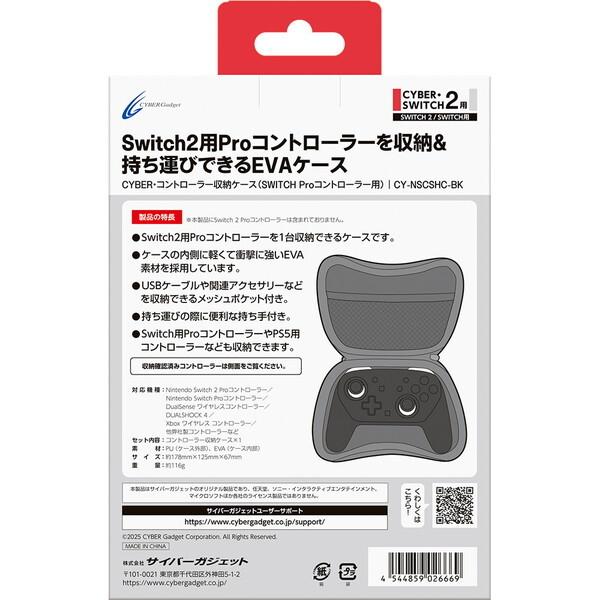 サイバーガジェット CY-NSCSHC-BK SWITCH Proコントローラー用