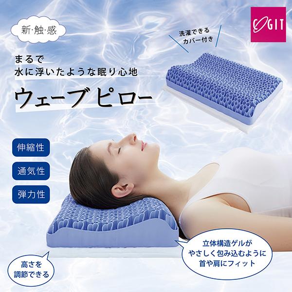 枕 ピロー 高さが変わる ゲルウェーブピロー 睡眠 快眠 : XPRICE Yahoo