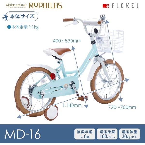 池商 マイパラス MD-16-MT ミント 子供用自転車16インチ 補助輪付
