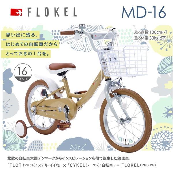池商 マイパラス MD-16-LA ラベンダー 子供用自転車16インチ 補助輪付
