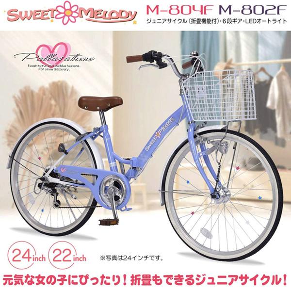池商 マイパラス M-804F-BL ブルー 折り畳み子供用自転車(24インチ・6
