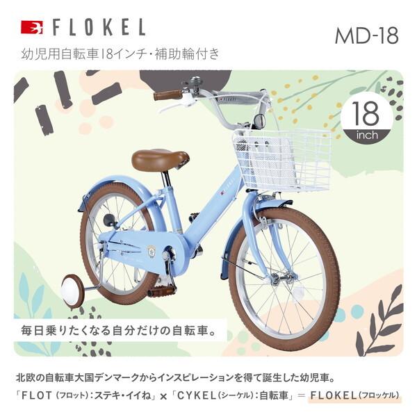 池商 マイパラス MYPALLAS MD-18 AQ 子供用自転車18・補助輪付 アクア
