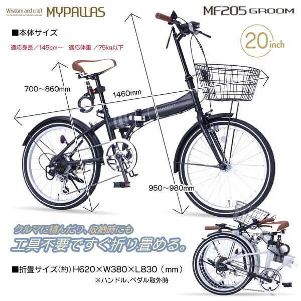 池商 マイパラス MF205 GROOM MT 折畳自転車20・6SP・オールインワン