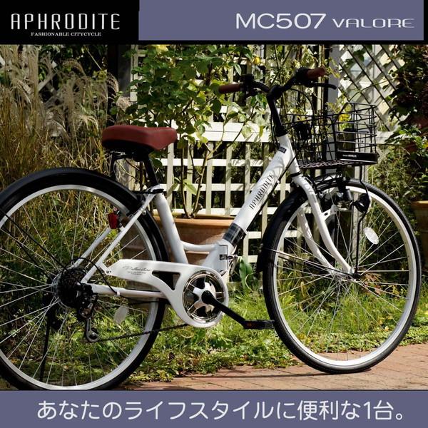ホワイト シティサイクル バスケット付き 池商 MC-507-CA カフェ VALORE 折り畳みシティサイクル (26インチ・6段
