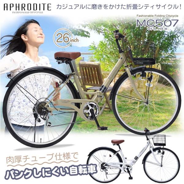 池商 MC-507-BK マットブラック VALORE 折り畳みシティサイクル
