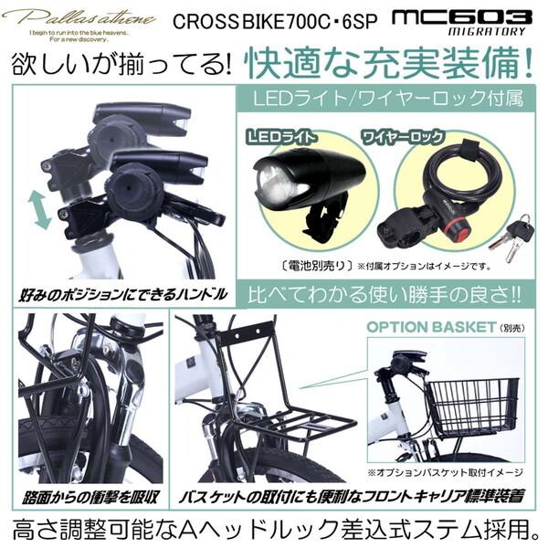 池商 マイパラス MC603 MIGRATORY MT 折畳クロスバイク700C・6SP・F