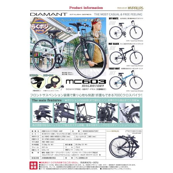 池商 マイパラス MC603 MIGRATORY MT 折畳クロスバイク700C・6SP・F