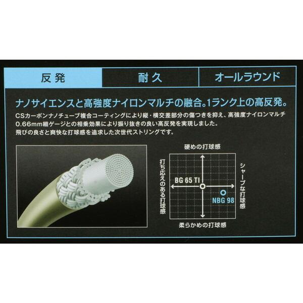 YONEX ヨネックス バドミントン用 ガット ナノジー98 シルバーグレー 