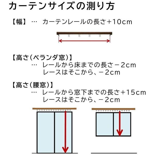 ユニベール（UNIVERS） レースカーテン コットレース 150×133cm