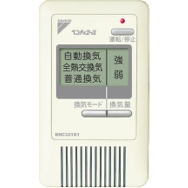 ダイキン（DAIKIN） DAIKIN BRC321E1 業務用換気扇簡単リモコン