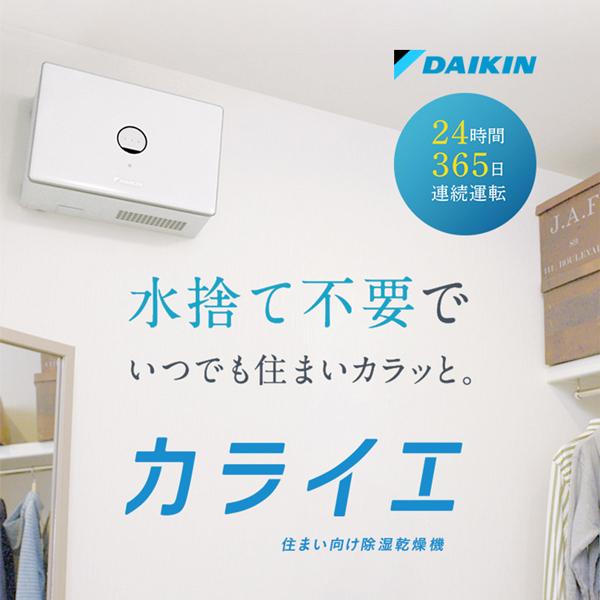 DAIKIN JKTVS W カライエ デシカント式除湿乾燥機壁掛形 除湿器