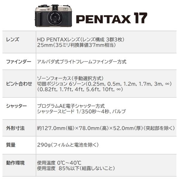 ペンタックス PENTAX 17 ダークシルバー 単焦点フィルムコンパクト