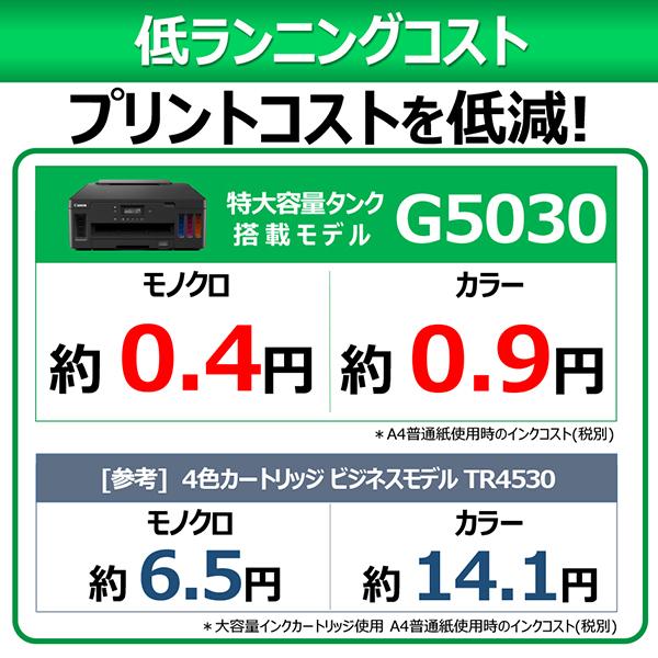キヤノン（Canon） CANON G5030 Gシリーズ A4 インクジェットプリンタ