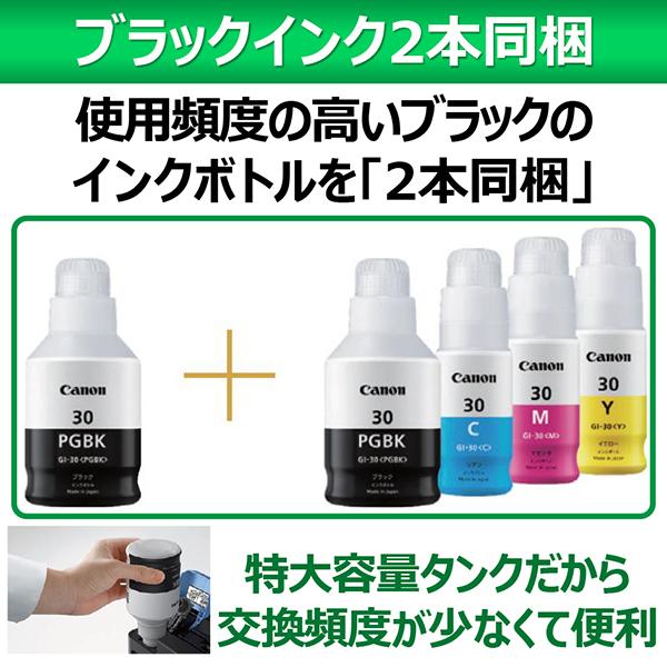 キヤノン（Canon） CANON G5030 Gシリーズ A4 インクジェットプリンタ