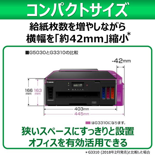 キヤノン CANON G5030 Gシリーズ A4 インクジェットプリンタ キヤノン CANON G5030 Gシリーズ A4 インクジェットプリンタ
