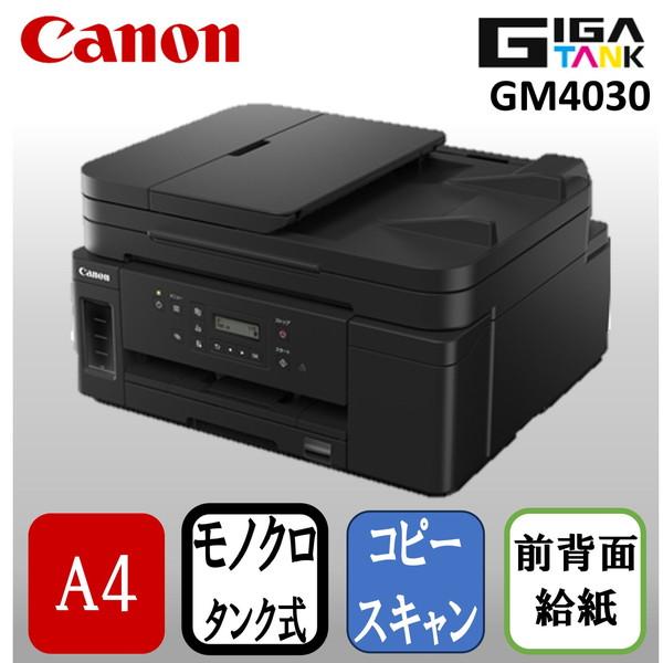 CANON GM4030 A4インクジェット複合機(コピー/スキャナ  
