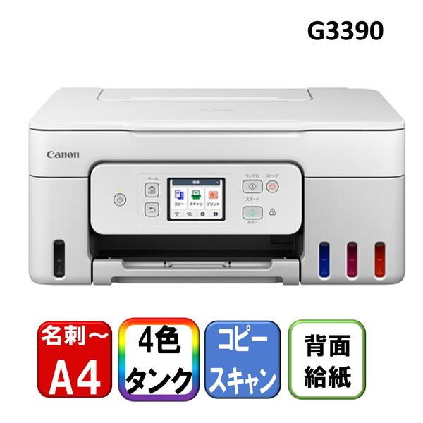 CANON (キヤノン) Gシリーズ G3390 [ホワイト]の商品画像（Yahoo!ショッピング）