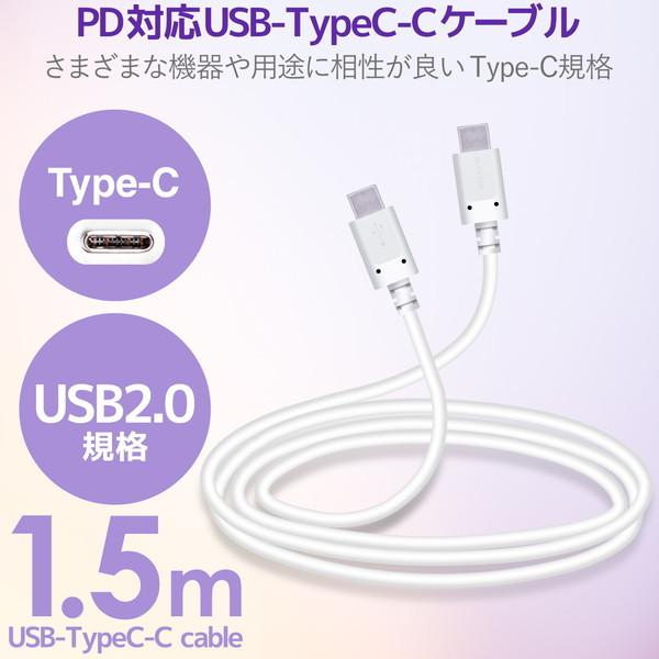 ELECOM MPA-CC15PNWH ホワイト スマホ・タブレット用USBケーブル USB(C-C) スタンダード Power Delivery対応 認証品 1.5m｜aprice｜02