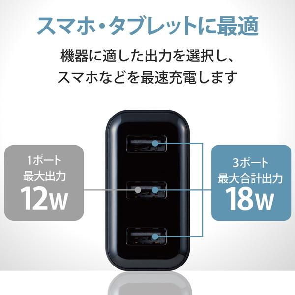 ELECOM MPA-ACU12BK ブラック iPhone充電器 AC充電 3.6A出力 USB 3ポート｜aprice｜03