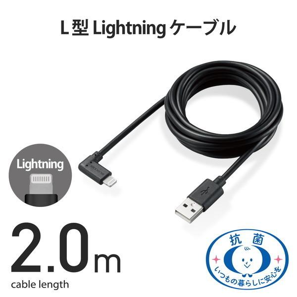 ELECOM MPA-UALL20BK2 iPhoneケーブル iPadケーブル 抗菌 L型コネクタ USB-A 充電 データ転送 2m ブラック｜aprice｜02