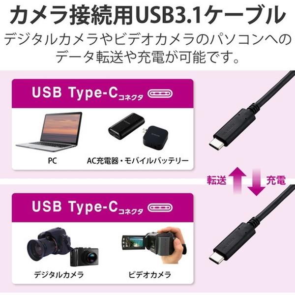 USBケーブル ELECOM エレコム DGW-U3CC05NBK カメラケーブル Type-Cケーブル USBC-USBC USB3.1 50cm デジカメ ビデオカメラ 接続 メーカー直送｜aprice｜03