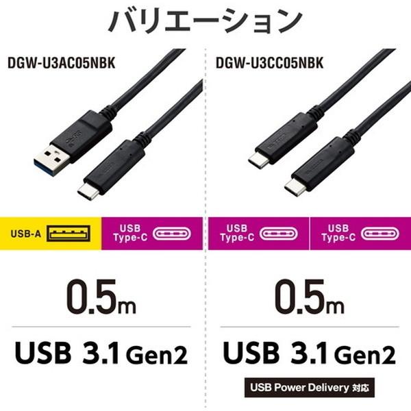 USBケーブル ELECOM エレコム DGW-U3CC05NBK カメラケーブル Type-Cケーブル USBC-USBC USB3.1 50cm デジカメ ビデオカメラ 接続 メーカー直送｜aprice｜07