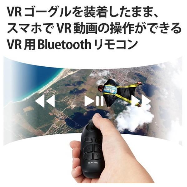 VRリモコン ELECOM エレコム JC-XR05BK Bluetoothリモコン VR用 iOS・Android対応 ブラック｜aprice｜02