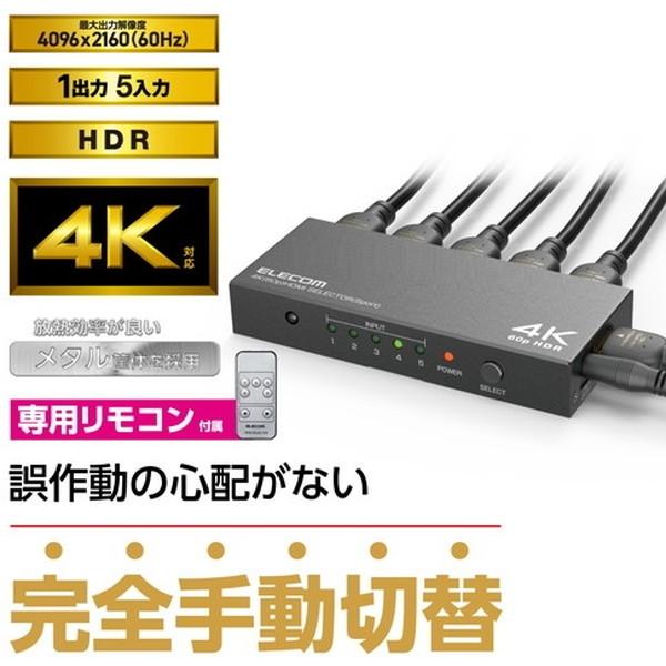 ELECOM DH-SW4KP51BK HDMI切替器(5ポート) PC ゲーム機 マルチディスプレイ ミラーリング 専用リモコン付き｜aprice｜02