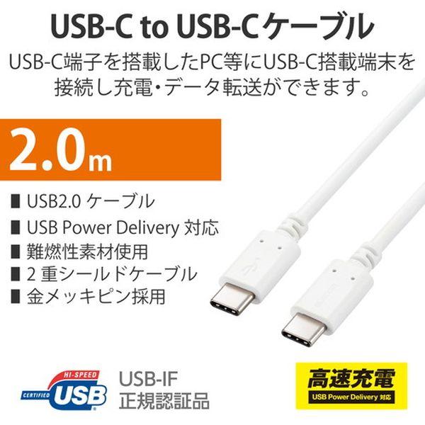 USBケーブル ELECOM エレコム U2C-CC5PC20NWH ホワイト Type-Cケーブル USB-C → USB-C 充電/データ転送用 PD対応 最大100W 5A USB2.0 2.0m メーカー直送｜aprice｜02