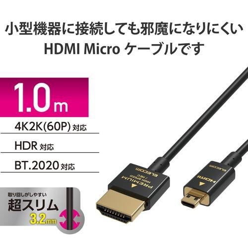 HDMIケーブル ELECOM エレコム DH-HDP14SSU10BK プレミアム スーパースリム HDMI-microHDMI 4K 2K RoHS準拠 1.0m ブラック メーカー直送｜aprice｜02