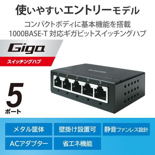 ELECOM（エレコム） スイッチングハブ EHC-G05MA-B 5ポート Giga対応