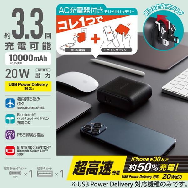 モバイルバッテリー ELECOM エレコム DE-AC07-10000BK コンセント一体型 10000mAh 大容量 PD 20W 高速充電 2台同時充電可 ブラック メーカー直送｜aprice｜02