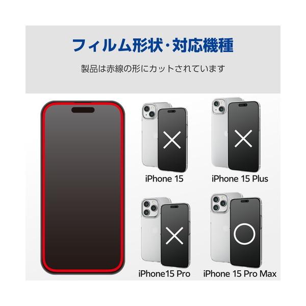 ELECOM PM-A23DFLGGM iPhone15 Pro Max ガラスフィルム アンチグレア 表面硬度9H 指紋防止 貼り付けツール付 反射防止 マット｜aprice｜02