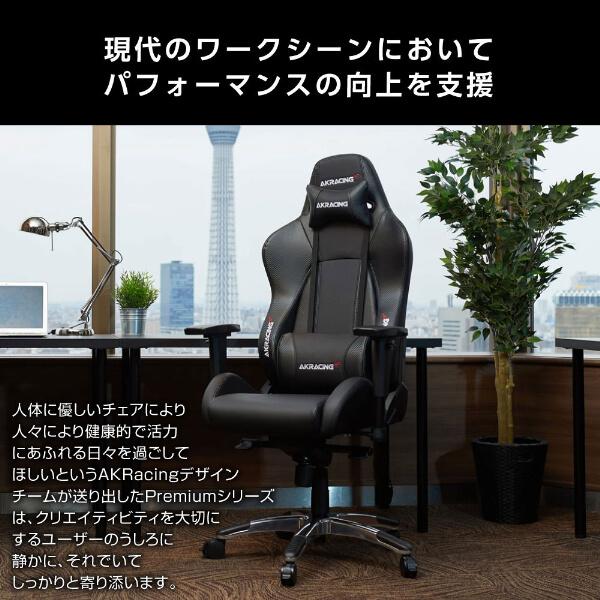 AKRacing ゲーミングチェア PREMIUM/LOW-CARBON_BLACK 黒 カーボンブラック 正規代理店 オフィスチェア 低座面タイプ