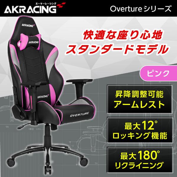 AKRacing（エーケーレーシング） ゲーミングチェア OVERTURE-PINK