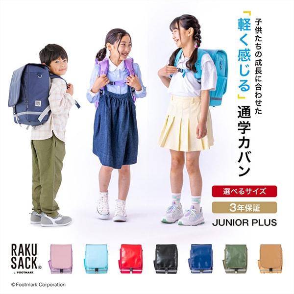 フットマーク ラクサック ジュニア プラス ブラック 101351 9 小 リュックサック 新学期 通学 通勤 女子 軽量 大容量 小学生 低学年の画像