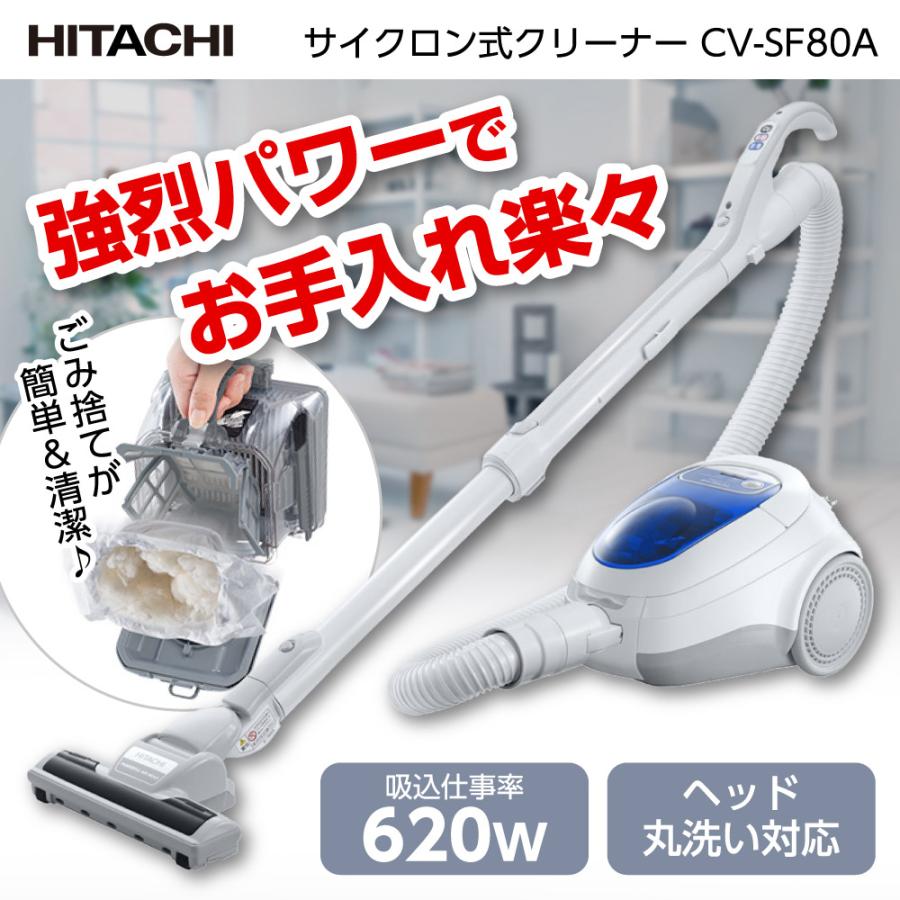 サイクロン掃除機 日立 HITACHI 掃除機 青 サイクロン フィルター式 ブルー CV-SF80AA 吸引力 強い ごみ捨て かんたん 吸引力｜aprice｜02