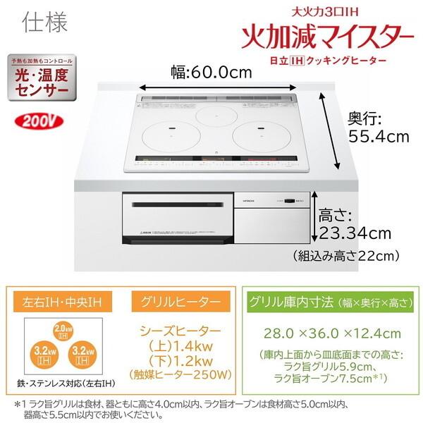 日立 HT-M9XTF-W パールホワイト 火加減マイスター ビルトインIH 日立 HT-M9XTF-W パールホワイト 火加減マイスター ビルトインIH